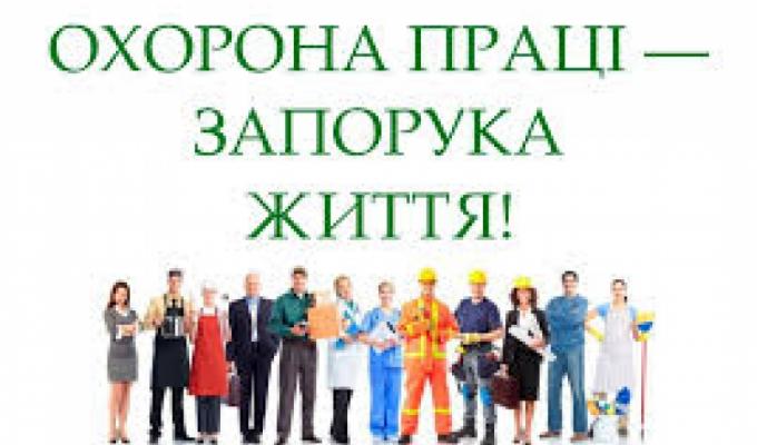 Звернення виконуючого обов`язки директора виконавчої дирекції Фонду соціального страхування України Сергія Нестерова  з нагоди Всесвітнього дня охорони праці