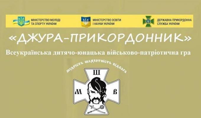 Відбудеться Всеукраїнський вишкіл «Джура-Прикордонник»