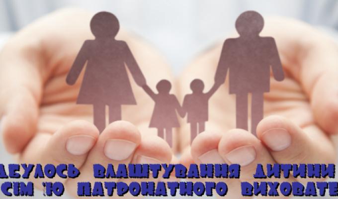 На території Троїцької селищної ради відбулось влаштування дитини  в сім’ю патронатного вихователя