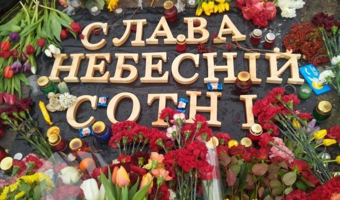 День вшанування пам’яті Героїв Небесної Сотні
