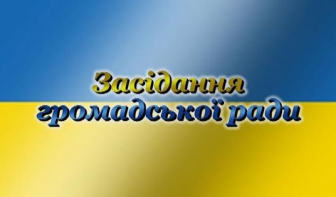 Засідання громадської ради при райдержадміністрації
