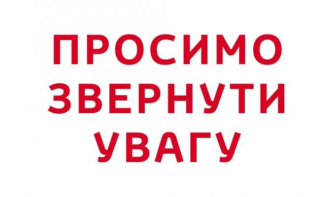 Звернення до мешканців району 