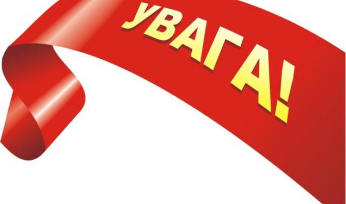 ДО УВАГИ ГРОМАДСЬКИХ ОБ'ЄДНАНЬ!