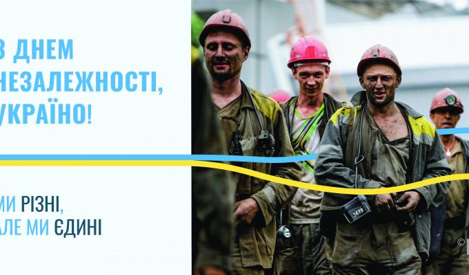 24 серпня Україна відзначає День Незалежності!