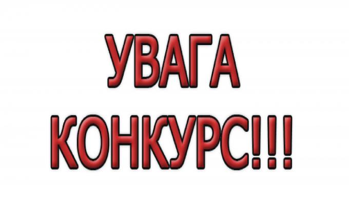 Конкурс інвестиційних проектів 