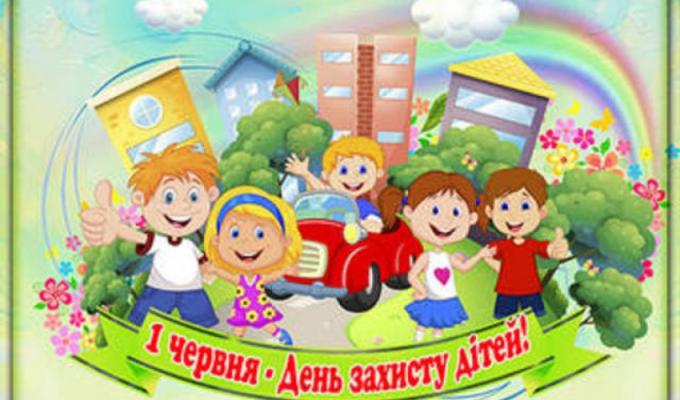  У районі відбудуться заходи з нагоди Міжнародного дню захисту дітей