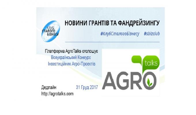 Про всеукраїнський конкурс інвестиційних агро-проектів