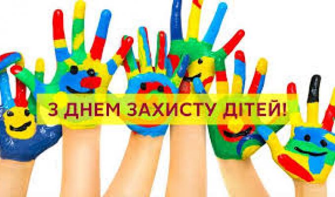 Відбулись районні заходи з нагоди Дня захисту дітей
