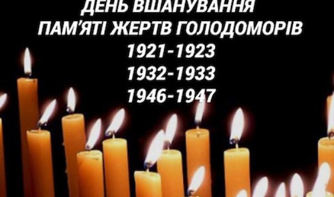 День пам’яті жертв голодоморів в Україні