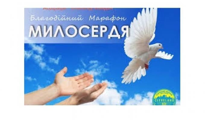 Благодійна акція «Милосердя» покликана привернути увагу до проблем малозабезпечених верств населення