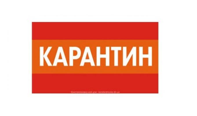 Тимчасове призупинення навчально-виховного процесу.