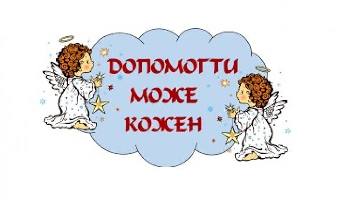 Благодійна акція «Милосердя» продовжується