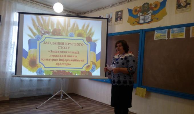 Зміцнення позицій державної мови в культурно-інформаційному просторі