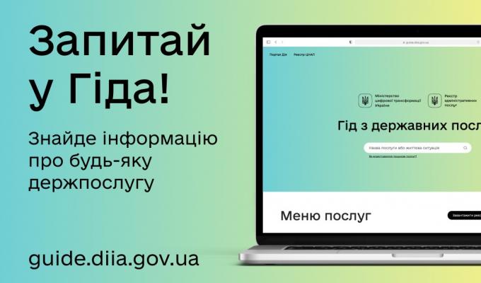 Послуги для людей з інвалідністю на Гіді