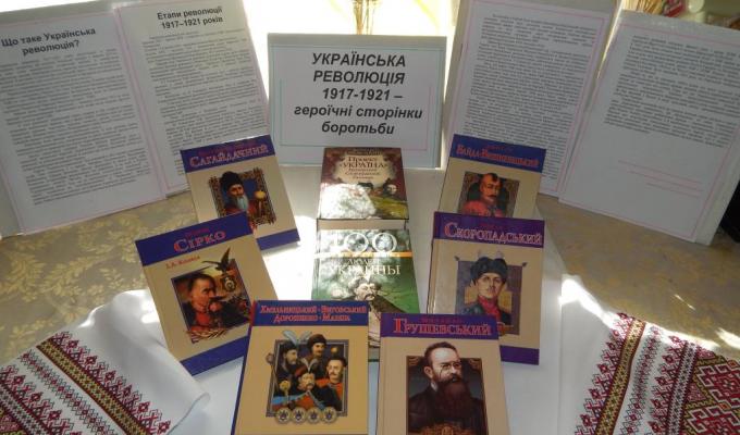 Захід присвячений  100-річчю Української революції 1917-1921 рр.