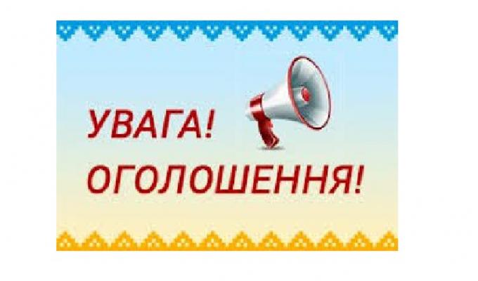 До уваги мешканців Троїцького району, органів місцевого самоврядування, підприємств, установ, організацій!