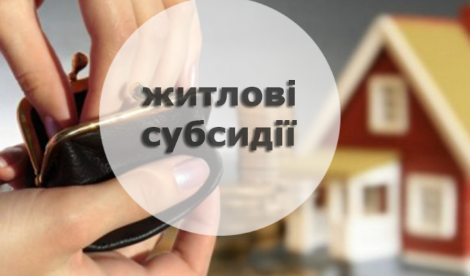 Зміни до порядку надання субсидії з 01.05.2018