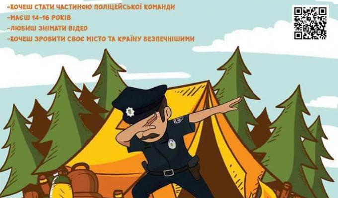 Оголошення про проведення Всеукраїнського табору «Вартові безпеки»