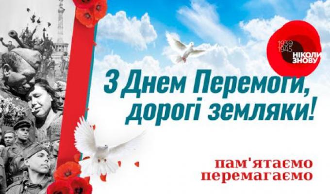 Привітання в. о. голови Троїцької райдержадміністрації Олега Сліпця, глови Троїцької районної ради Сергія Терещенка, Тимонівського сільського голови Сергія Лихоманова з Днем пам'яті та примирення і 75 річниці перемоги над нацизмом у Другій світовій війні
