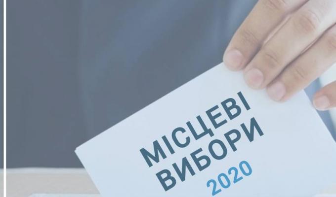 Зміна місця голосування на місцевих виборах