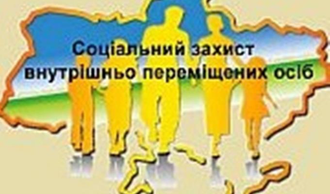 Відбулось засідання комісії з питань призначення (відновлення) соціальних виплат внутрішньо переміщеним особам за місцем їх фактичного проживання/перебування