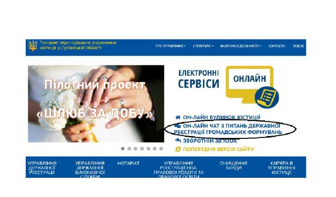Он-лайн чат для громадських формувань – сучасний засіб консультування