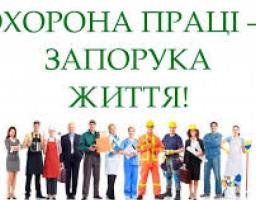 Звернення виконуючого обов`язки директора виконавчої дирекції Фонду соціального страхування України Сергія Нестерова  з нагоди Всесвітнього дня охорони праці