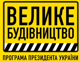 Завершуються ремонти на спортивних об’єктах «Великого будівництва» області