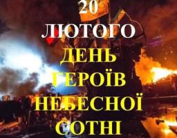 Сьогодні в Україні день скорботи і пам’яті – День Героїв Небесної Сотні