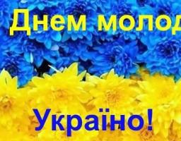 Відбулося святкування Дня молоді у Троїцькому районі