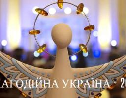 Національний конкурс «Благодійна Україна - 2018»