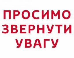 Звернення до мешканців району 