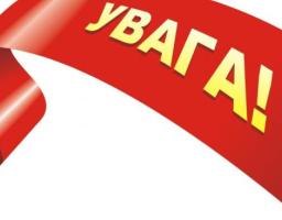 ДО УВАГИ ГРОМАДСЬКИХ ОБ'ЄДНАНЬ!
