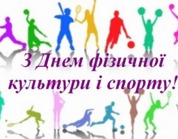 14 вересня в Україні відзначається День фізичної культури та спорту