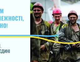 24 серпня Україна відзначає День Незалежності!