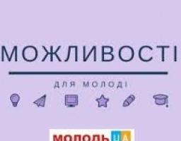 Розпочався прийом заявок на участь у конкурсі малих грантів «Молода енергія громад»