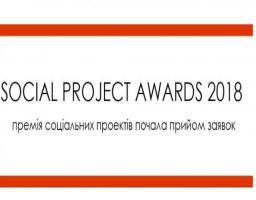 Щорічна премія соціальних проектів Social Project Awards