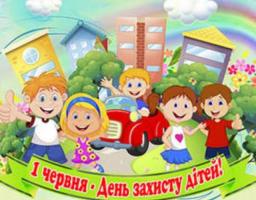  У районі відбудуться заходи з нагоди Міжнародного дню захисту дітей