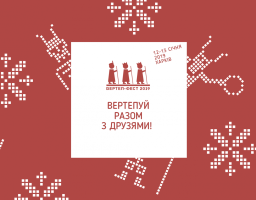 Приймаються заявки на ІІІ Всеукраїнський фестиваль Вертеп-Фест 2019