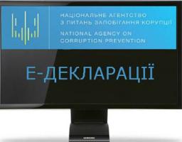 Інформує Національне агентство з питань запобігання корупції.