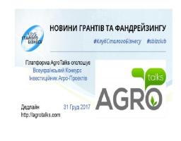 Про всеукраїнський конкурс інвестиційних агро-проектів