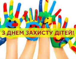 Відбулись районні заходи з нагоди Дня захисту дітей