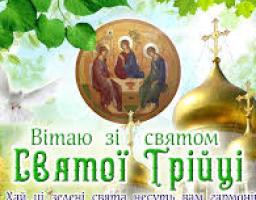 Відбулося святкування Дня Святої Трійці