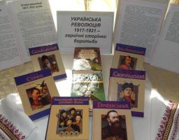 Захід присвячений  100-річчю Української революції 1917-1921 рр.
