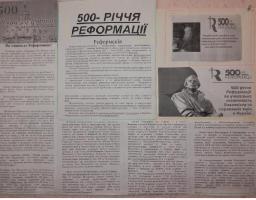 Захід присвячений 500-річчю Реформації