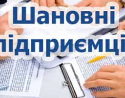 До уваги підприємців!