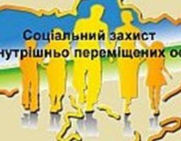 Відбулось засідання комісії з питань призначення (відновлення) соціальних виплат внутрішньо переміщеним особам за місцем їх фактичного проживання/перебування