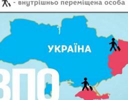 Призначено соціальні виплати внутрішньо переміщеним особам