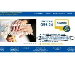 Он-лайн чат для громадських формувань – сучасний засіб консультування