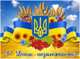 ДЕНЬ НЕЗАЛЕЖНОСТІ УКРАЇНИ